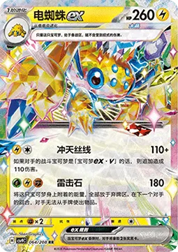Galvantula ex