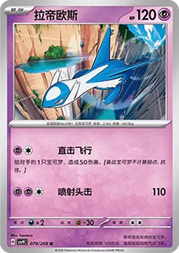 Latios