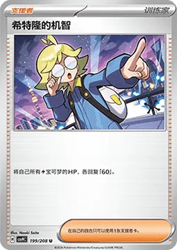 Clemont's Quick Wit
