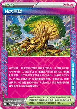 Grand Tree