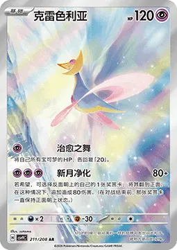 Cresselia