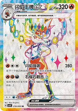 Cinderace ex