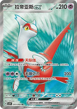Latias ex