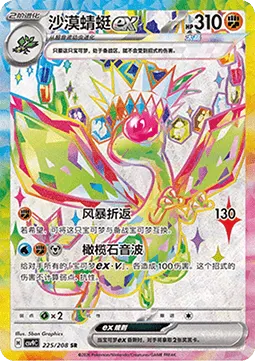 Flygon ex