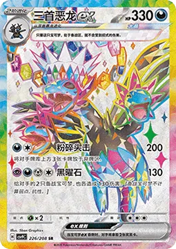 Hydreigon ex