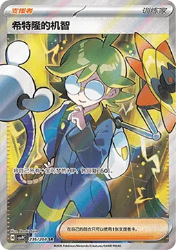 Clemont's Quick Wit
