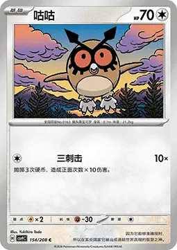Hoothoot