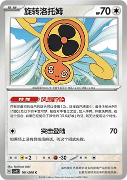 Fan Rotom