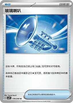 Glass Trumpet