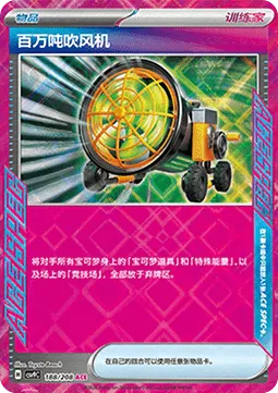 Megaton Blower