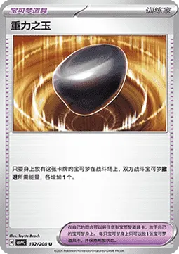 Gravity Gemstone