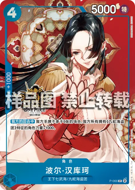 Boa Hancock