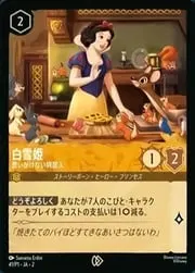 Snow White - Unexpected Houseguest