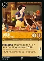 Snow White - Unexpected Houseguest