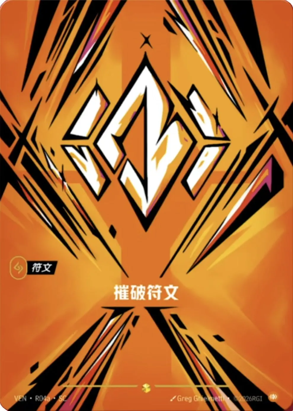 Body Rune
