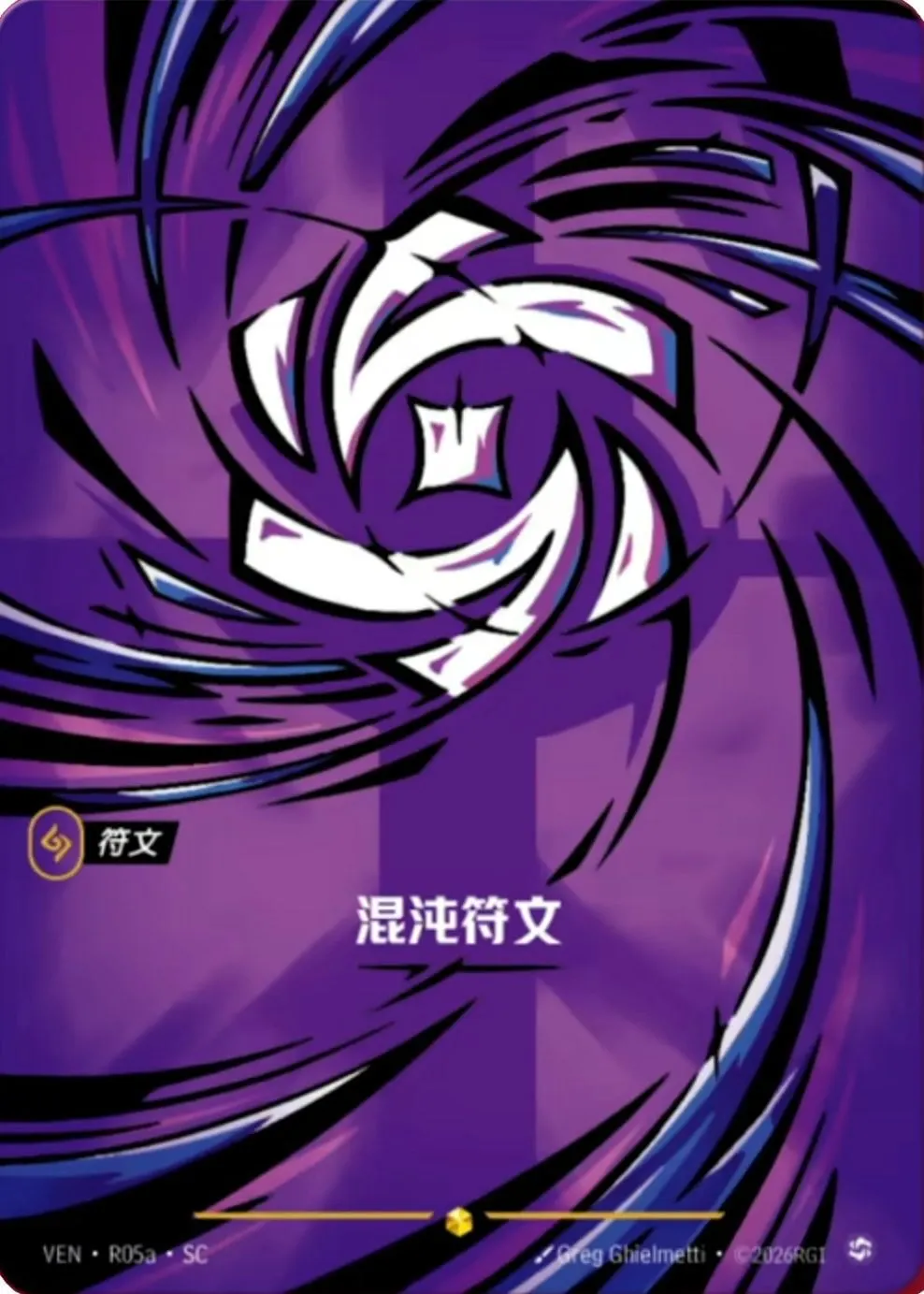 Chaos Rune