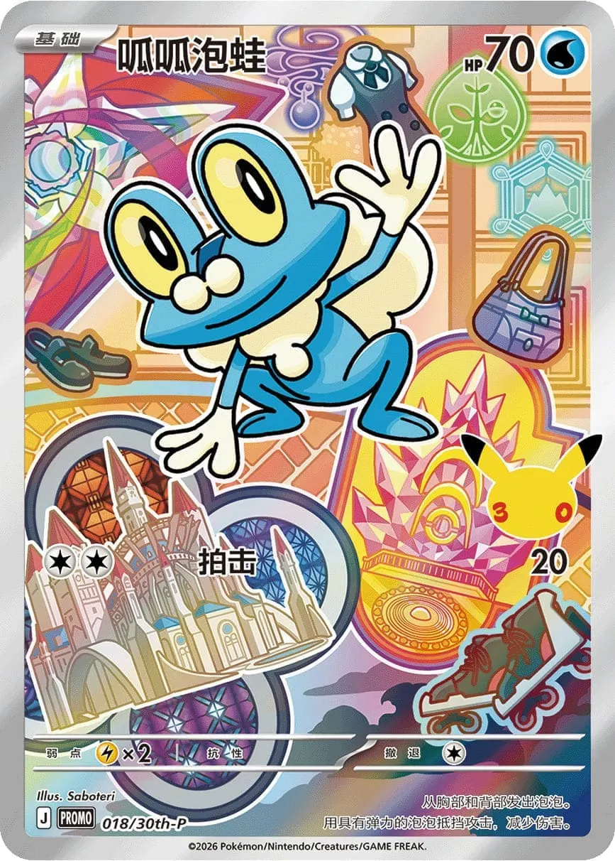 Froakie