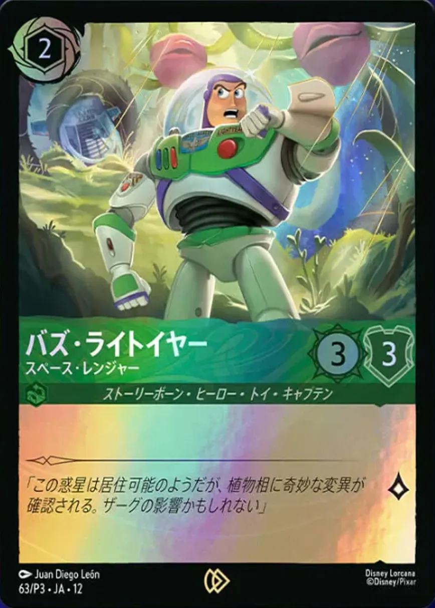 Buzz Lightyear - Space Ranger