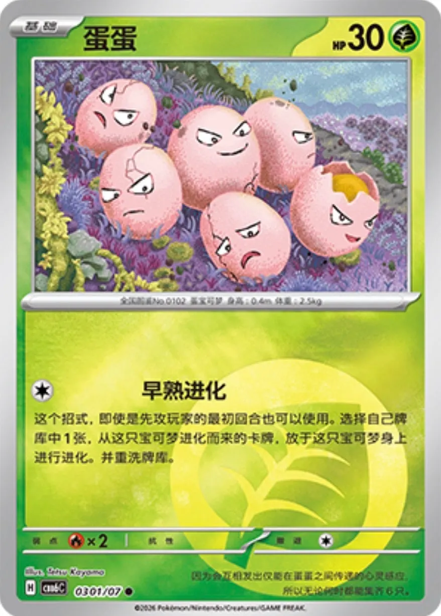 Exeggcute