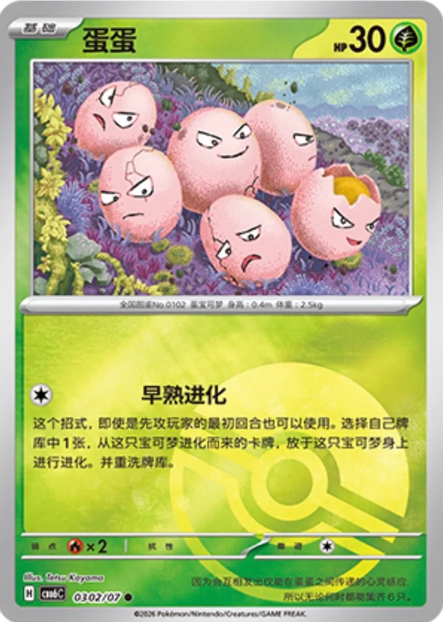 Exeggcute