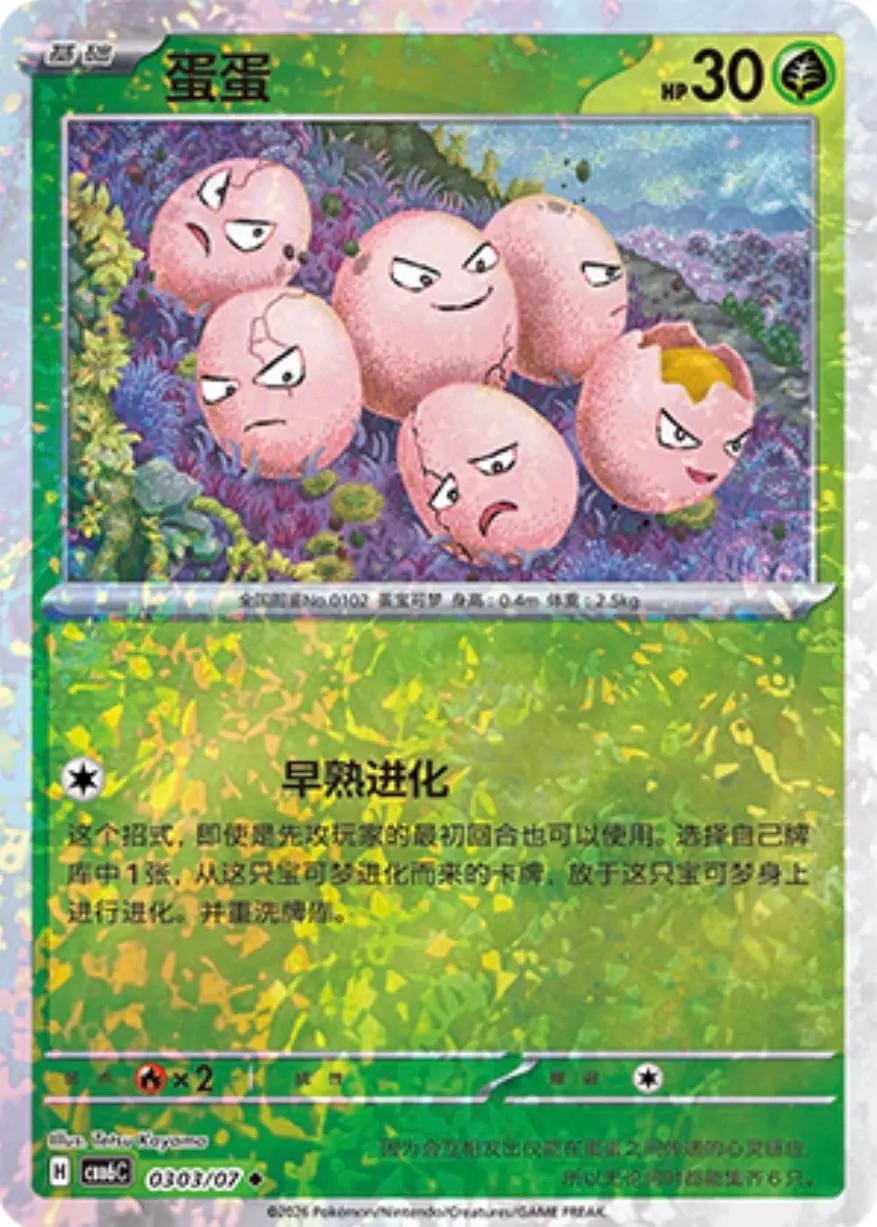 Exeggcute