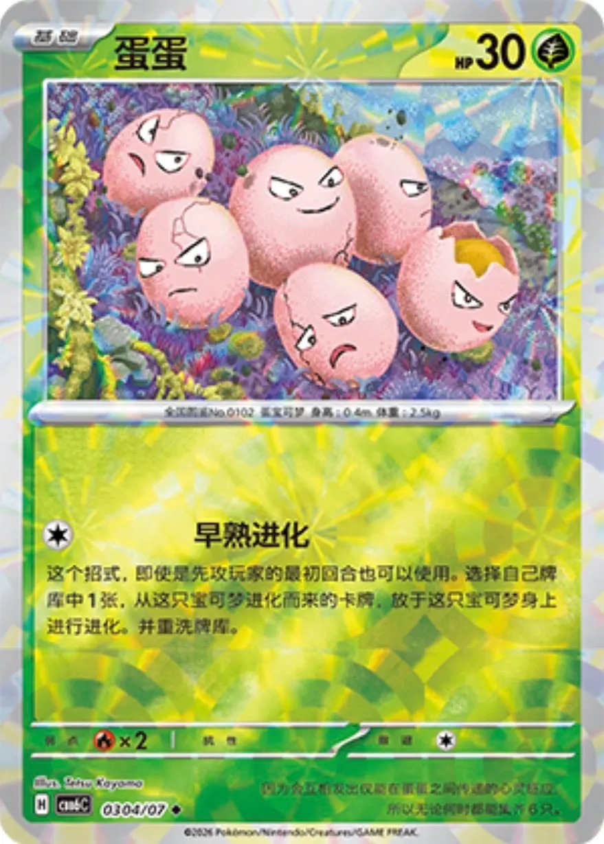 Exeggcute