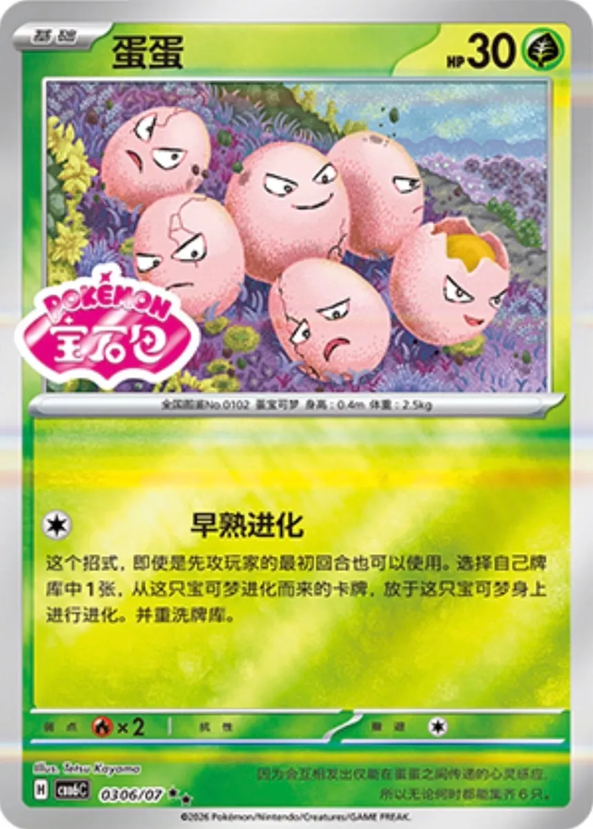 Exeggcute