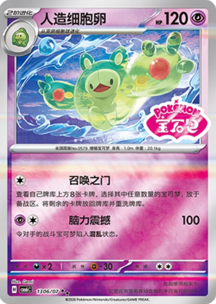 Reuniclus