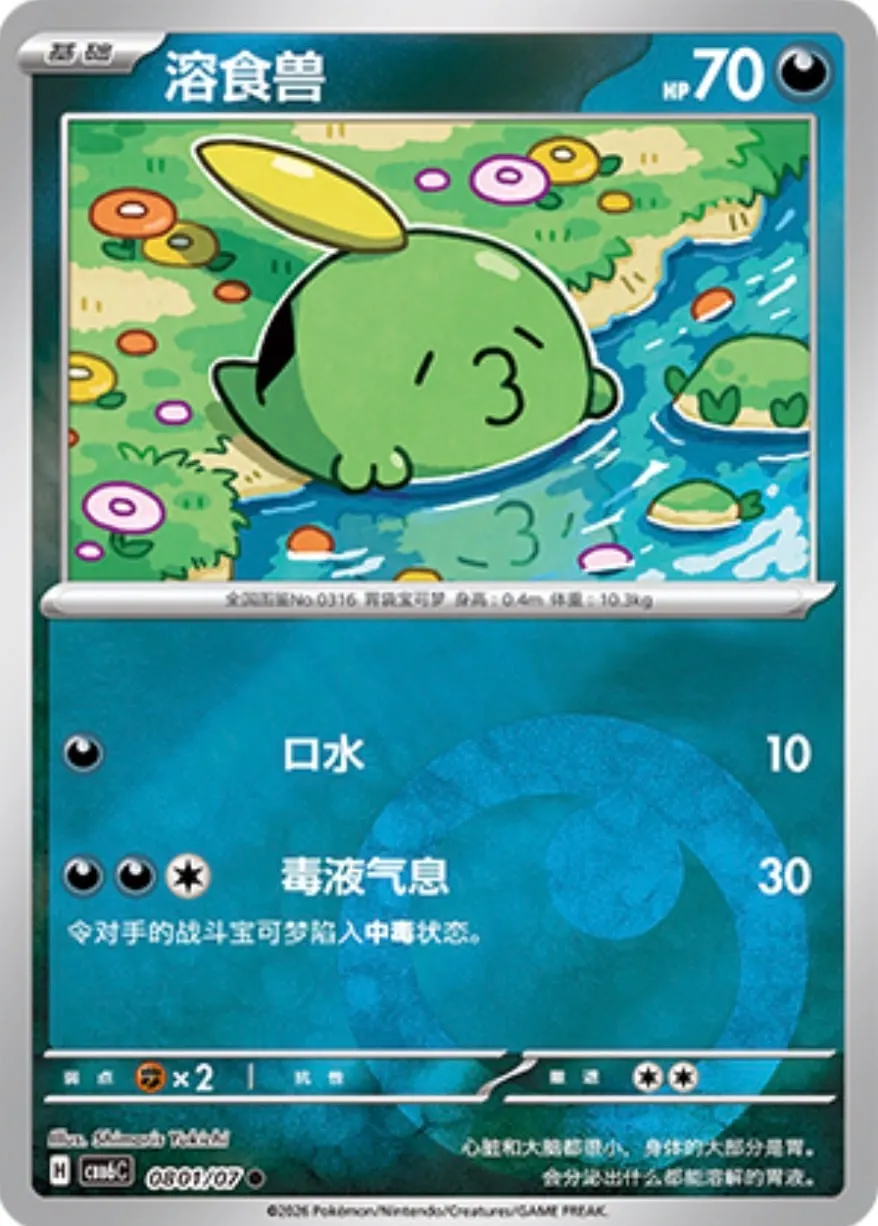 Gulpin