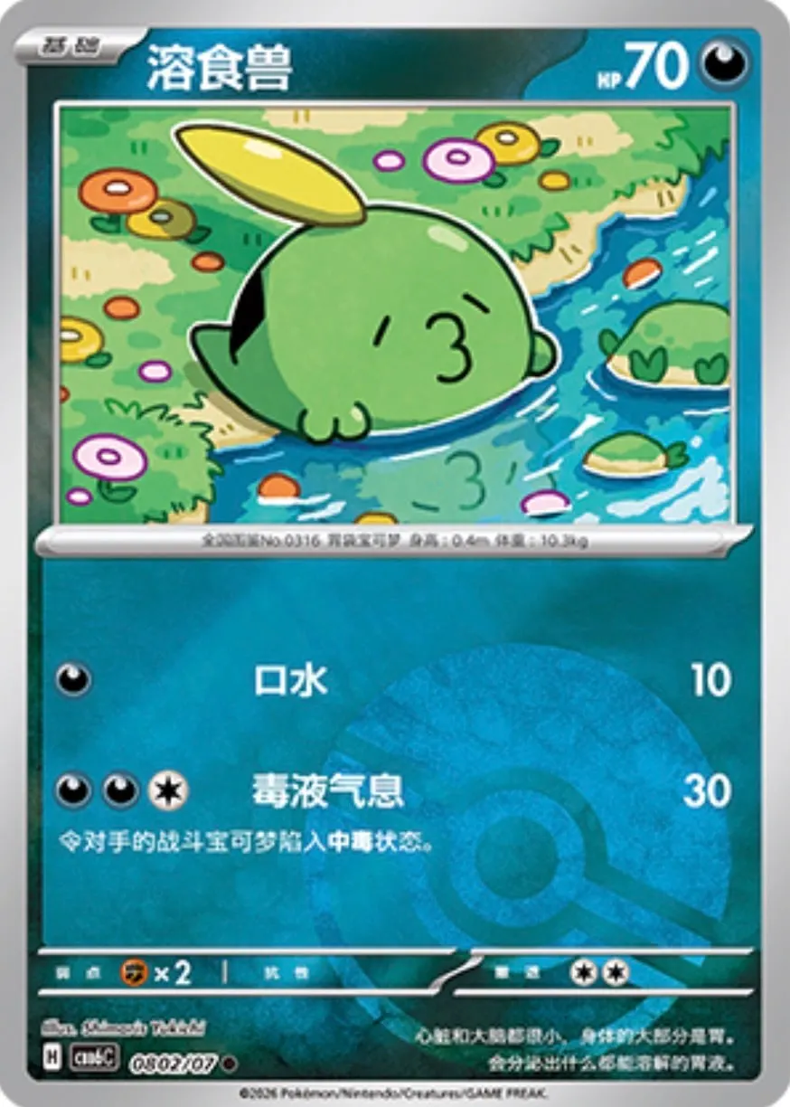 Gulpin