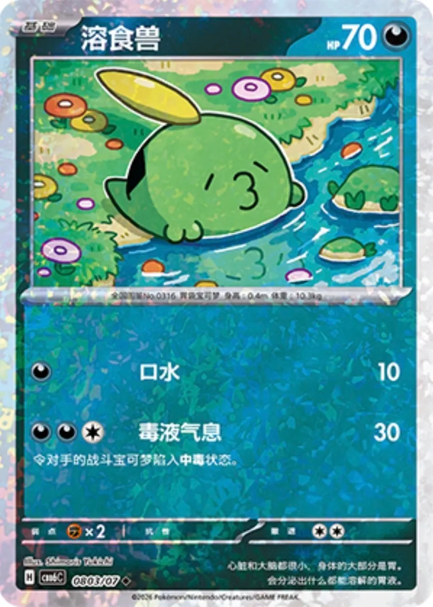 Gulpin