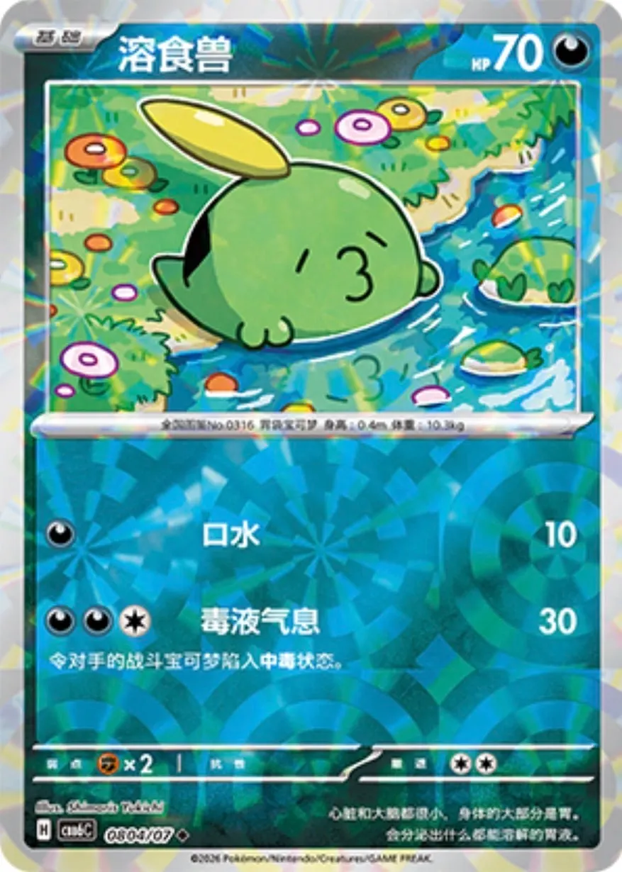 Gulpin