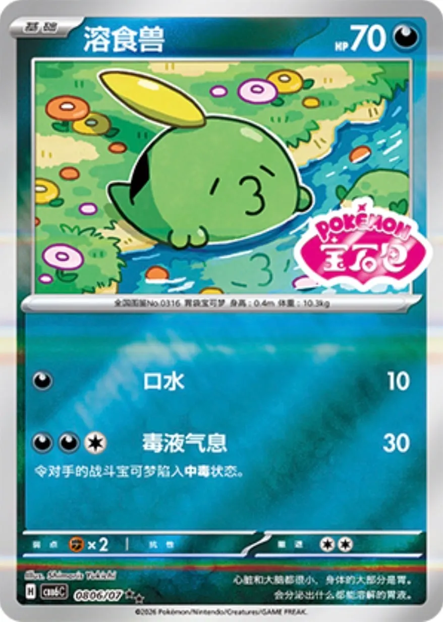 Gulpin