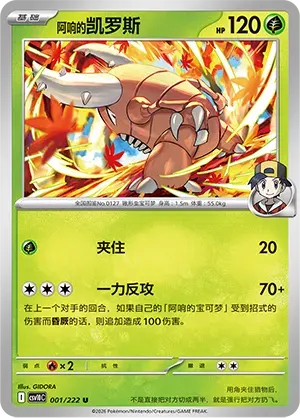 Ethan's Pinsir