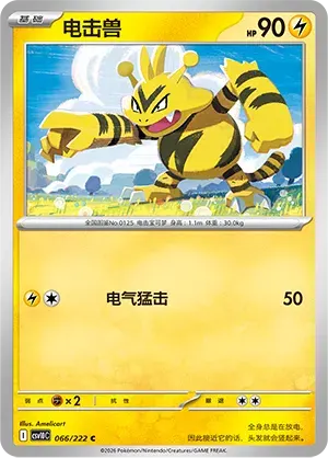 Electabuzz
