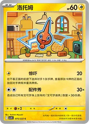 Rotom