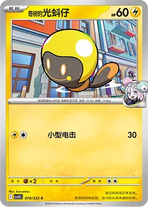 Iono's Tadbulb