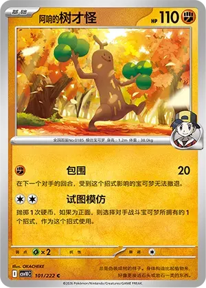 Ethan's Sudowoodo