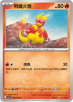 Magmar