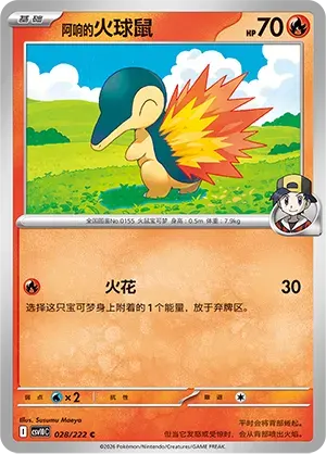 Ethan's Cyndaquil