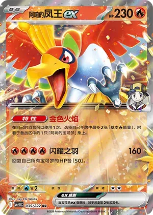 Ethan's Ho-Oh ex