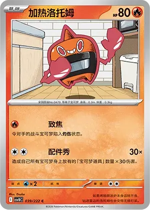 Heat Rotom