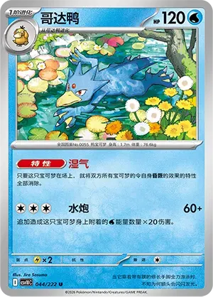 Golduck