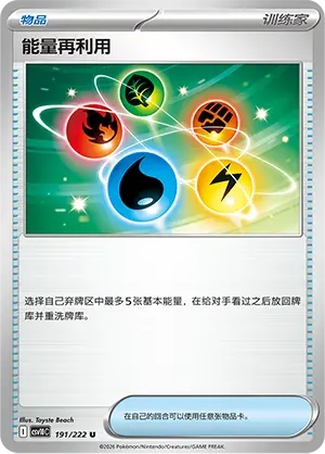 Energy Recycler