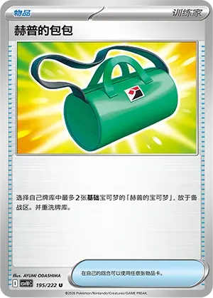Hop's Bag