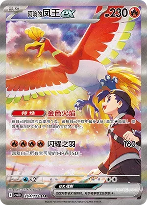 Ethan's Ho-Oh ex