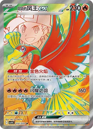 Ethan's Ho-Oh ex