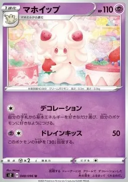 Alcremie