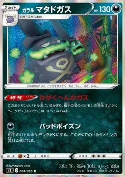 Galarian Weezing