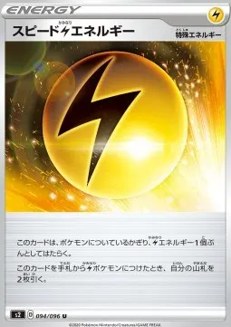 Speed Lightning Energy